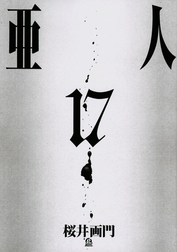 Ajin demi human vol - :, vol.