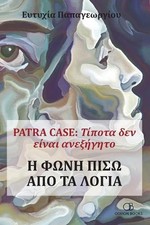 Patra Case: ?????? ??? 