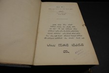 ancienne Torah Bible  Hebreu