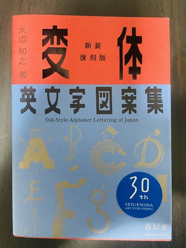 Lettrage alphabet ancien - , du