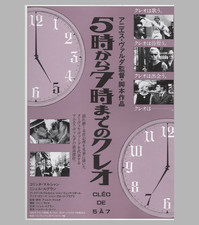 Cleo de 5 a 7/Cleo de 5 à 7