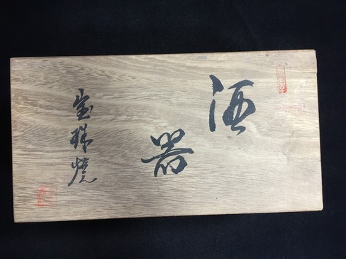 S1307 boîte saké - s1307, à