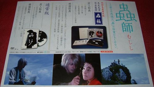 Affiche mushishi joe - 【affiche】mushishi,
