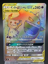 Gengar & Mimikyu GX HR Tag