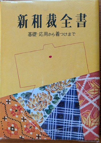 Shinwa sai zensho - shinwa,