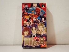 Kouryou no Mimi Nintendo Super