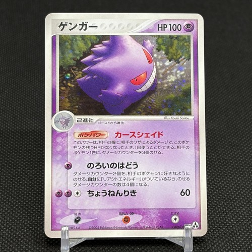 Carte pokemon japonaise gengar - carte,