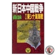 Guerre Japon-Chine Part 11