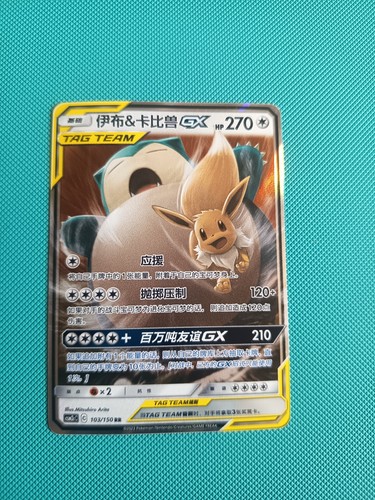 Carte pokemon evoli - carte, ronflex