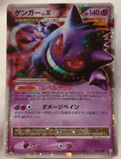 Gengar LV.X 043/090 ☆ Carte