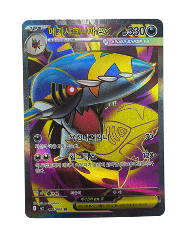 Carte pokemon mega sharpedo - mega,