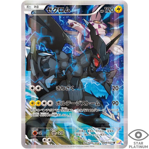 Carte pokemon japonaise zekrom - carte,