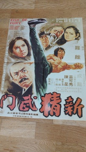 Poster fist fury bruce - bruce, lee