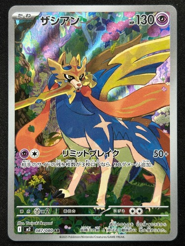 Zacian 087 080 inferno - m2,