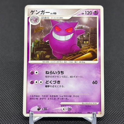 Gengar 006 017 arceus - gengar,