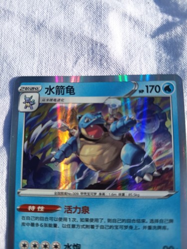 Carte pokemon tortank - carte,
