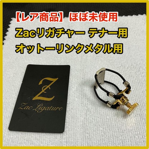 Rare item zac ligature - "rare,