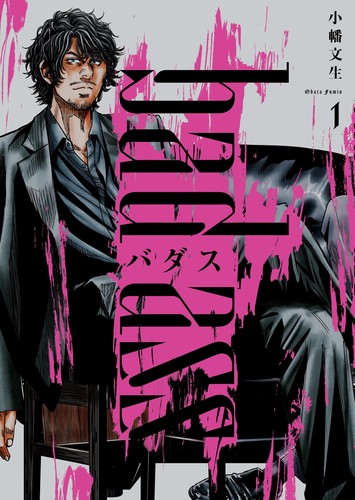 Fumio obata badass - fumio, 1