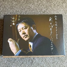 Takeharu Yamamoto Guitar
