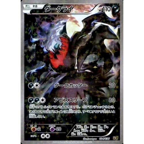 Pokemon darkrai holo 024 - pokemon, 024/036