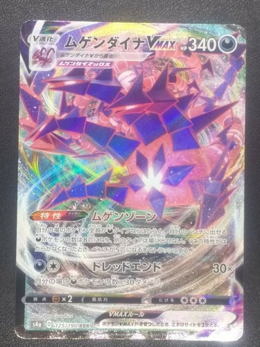 Eternatus vmax 125 190 rrr - eternatus,
