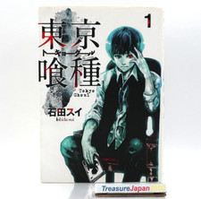 Tokyo Ghoul Vol.1 1st Printing