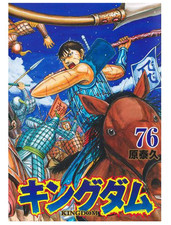 Kingdom Manga Comic vol.76