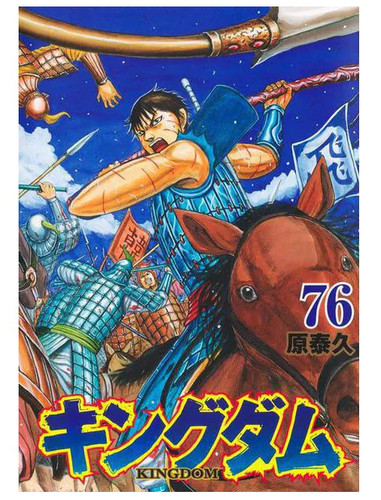 Kingdom manga comic - comic, vol.76