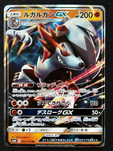 Lycanroc 060 150 sm8b - lycanroc,