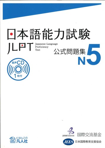 Japan foundation jlpt koshiki - japan,