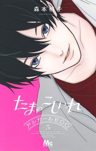 Manga tama koshi ire - koshi, vol.5
