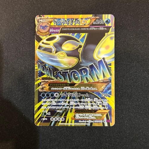 Primal kyogre 093 081 ur - kyogre, ex