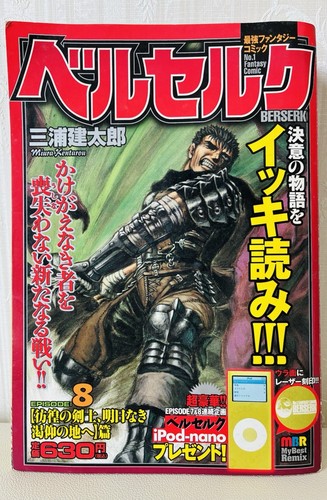 Berserk 1st printing mbr - berserk,