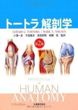 Anatomie de Tortora 2e