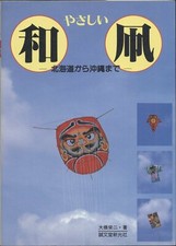 Cerf-volant japonais de