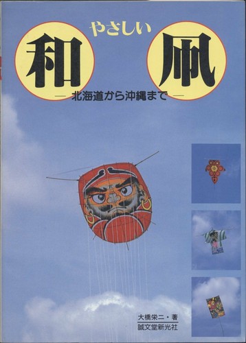 Cerf volant japonais - japonais, de
