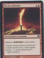 *MRM* RUSSIAN 4x Seething Song