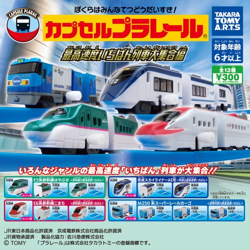 Capsule plarail collection - capsule,