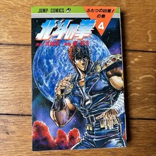 Manga Hokuto No Ken Le Survivant Vol.4 Jump Comics 1987 Japonais