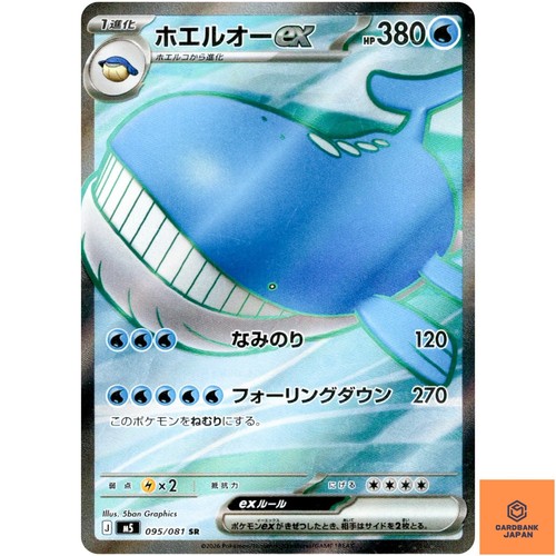 Wailord 095 081 m5 - 095/081,