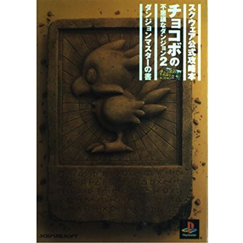 Digicube chocobo mysterious - digicube,