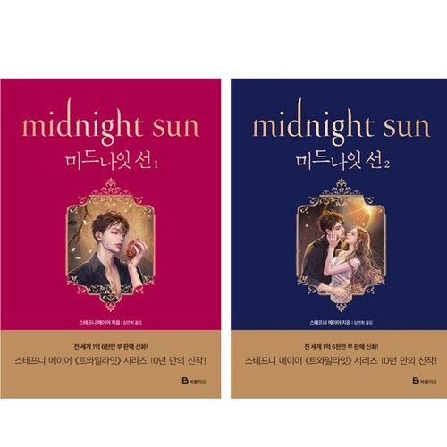 Twilight saga midnight - saga, #5