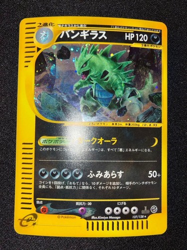 Tyranitar 095 128 series - tyranitar,