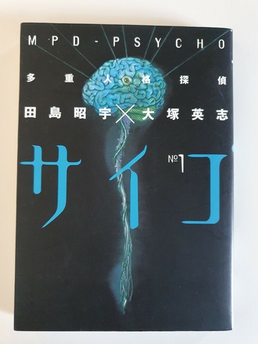 Mpd psycho vol japanese - psycho,