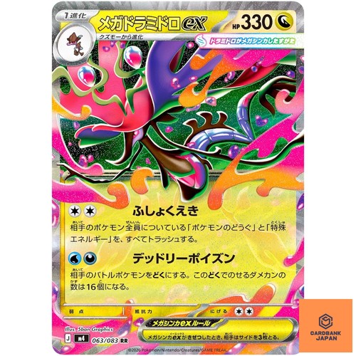 Mega dragalge 063 083 - 063/083, m4