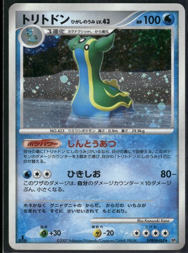 Pokemon japanese gastrodon - pokemon,