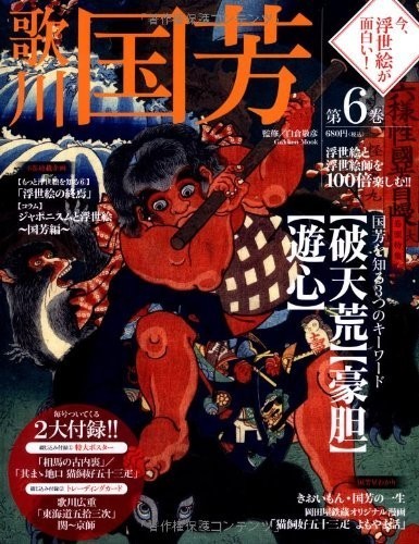 Utagawa kuniyoshi ukiyo - utagawa, ukiyo-e