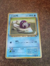 Carte Pokemon Ptitard / Poliwag 060  Vending Machine  Japanese