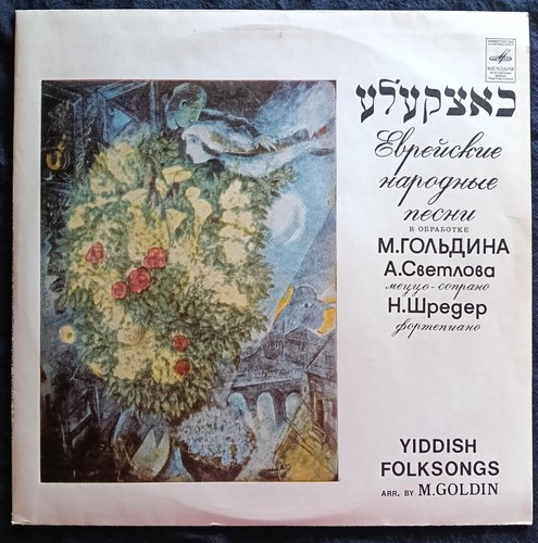 Yiddish folkssongs vinyle - yiddish, lp/vinyle