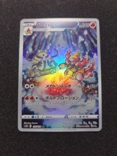 Magmortar AR 175/172 S12a VSTAR Universe - Carte Pokemon Japonaise